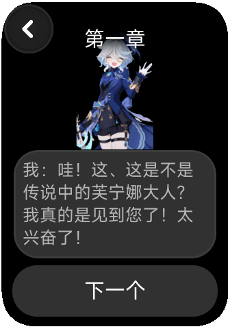 腕上芙宁娜角色详情界面