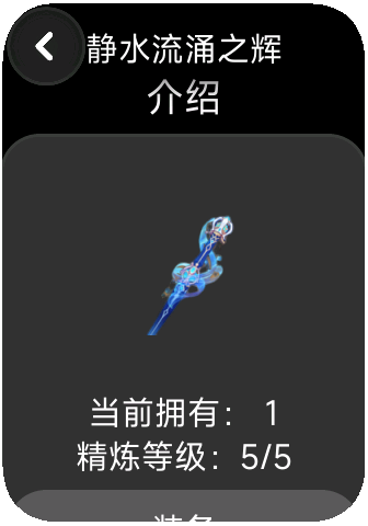 腕上芙宁娜图鉴界面