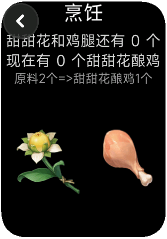 腕上芙宁娜日程面板