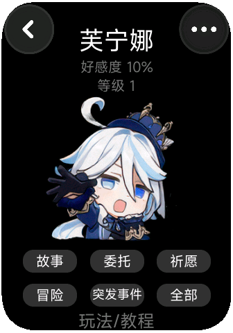 腕上芙宁娜主界面